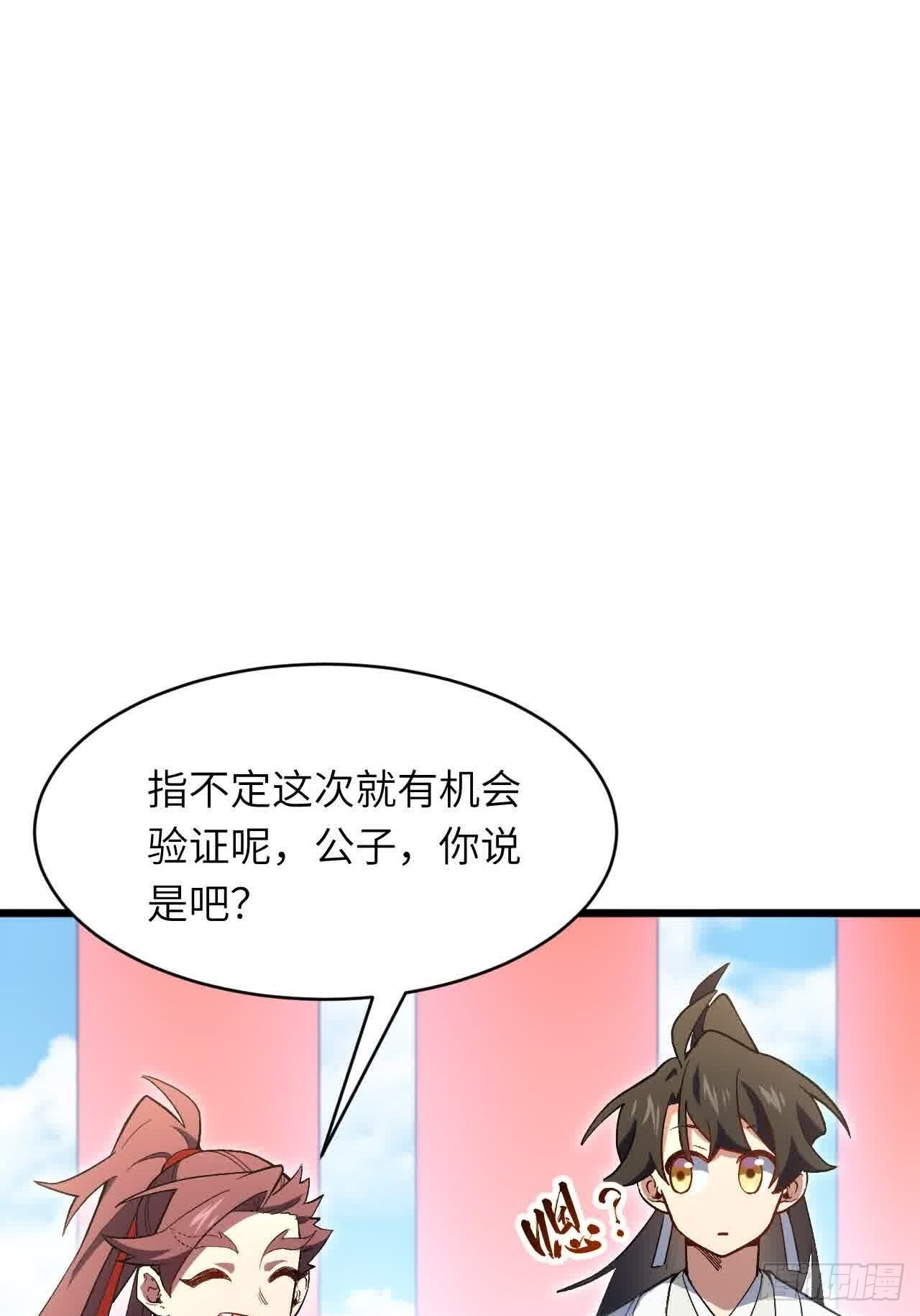 120.君至圣灵城 第58页
