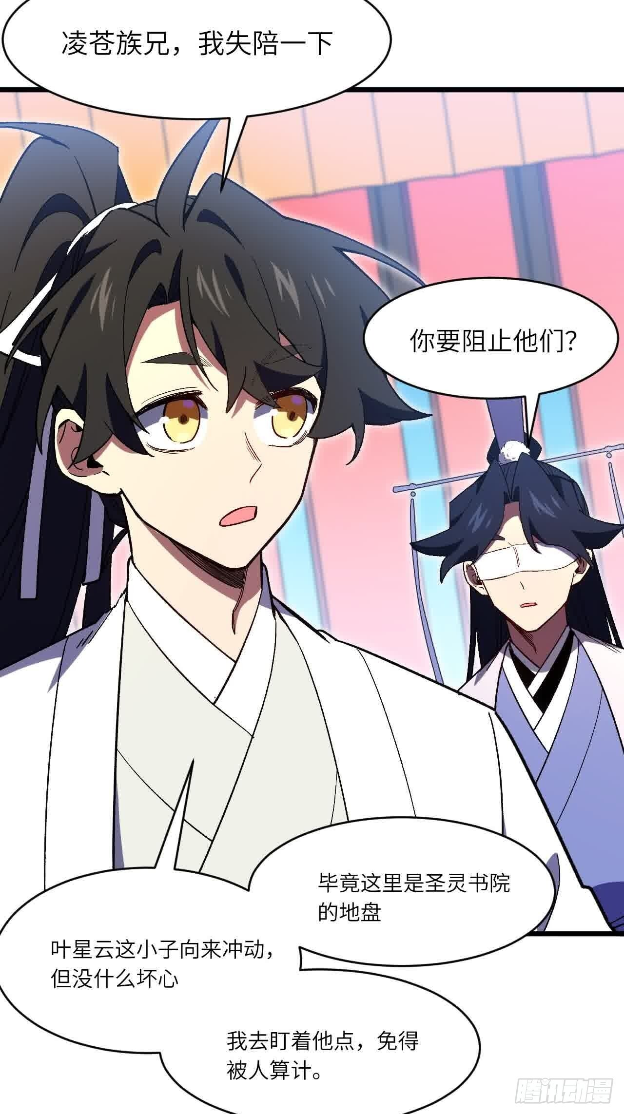 120.君至圣灵城 第77页