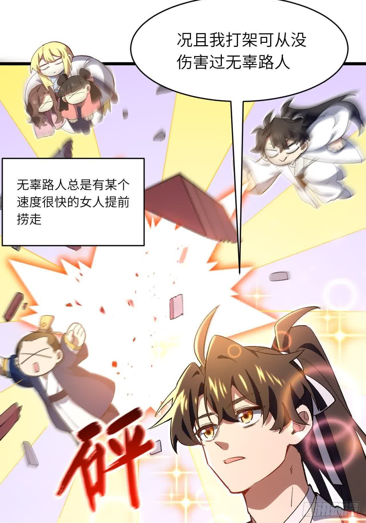 121.万宝商会的邀请 第17页