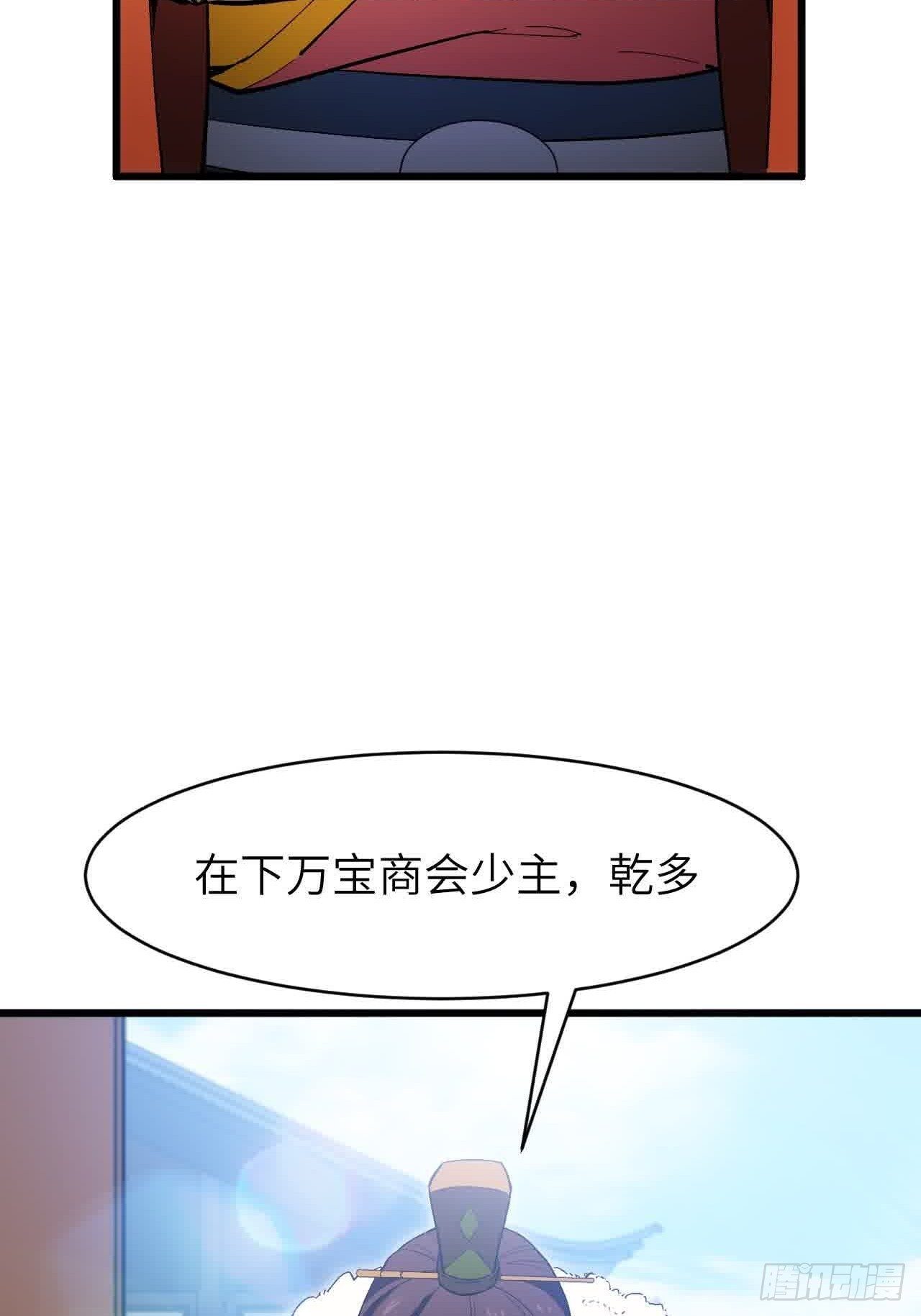 121.万宝商会的邀请 第26页