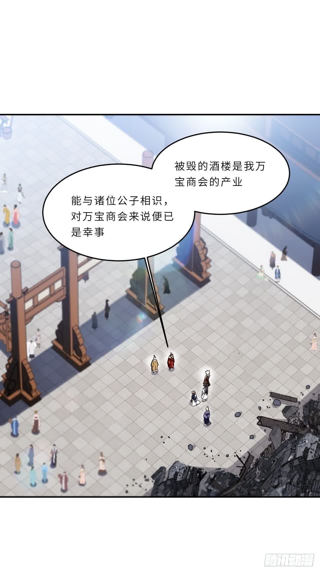 121.万宝商会的邀请 第29页