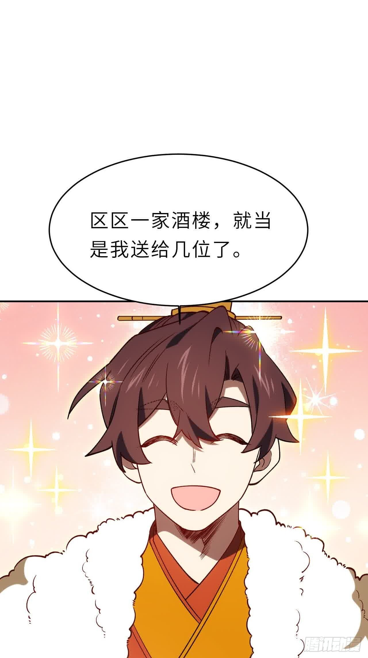 121.万宝商会的邀请 第30页