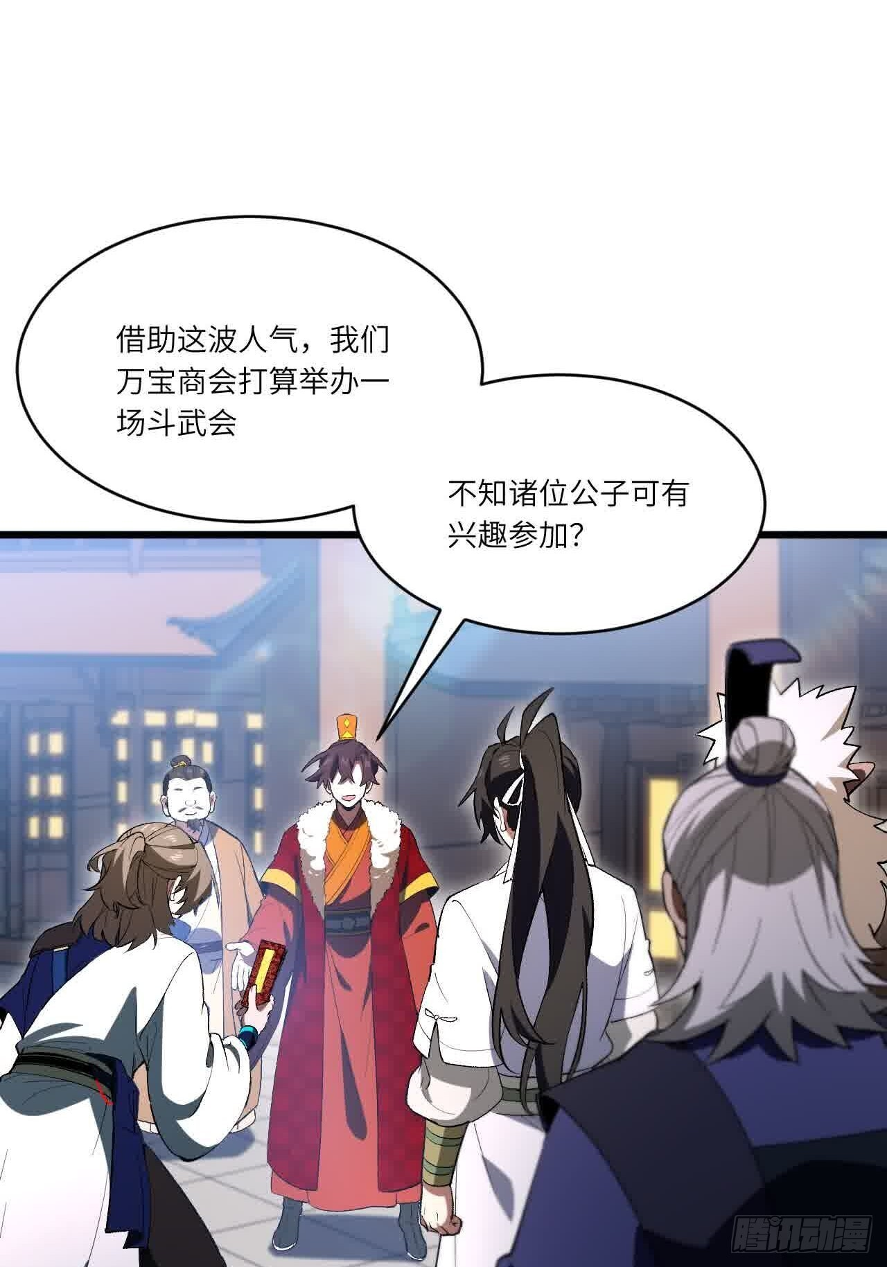 121.万宝商会的邀请 第41页
