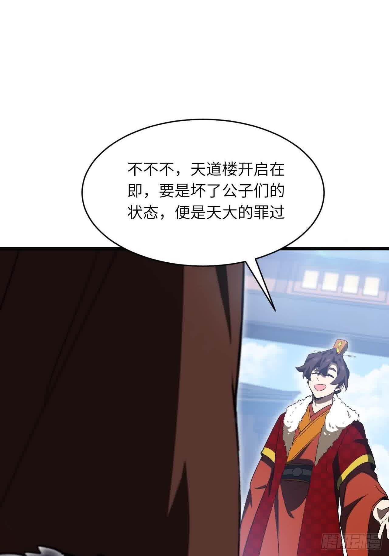 121.万宝商会的邀请 第44页