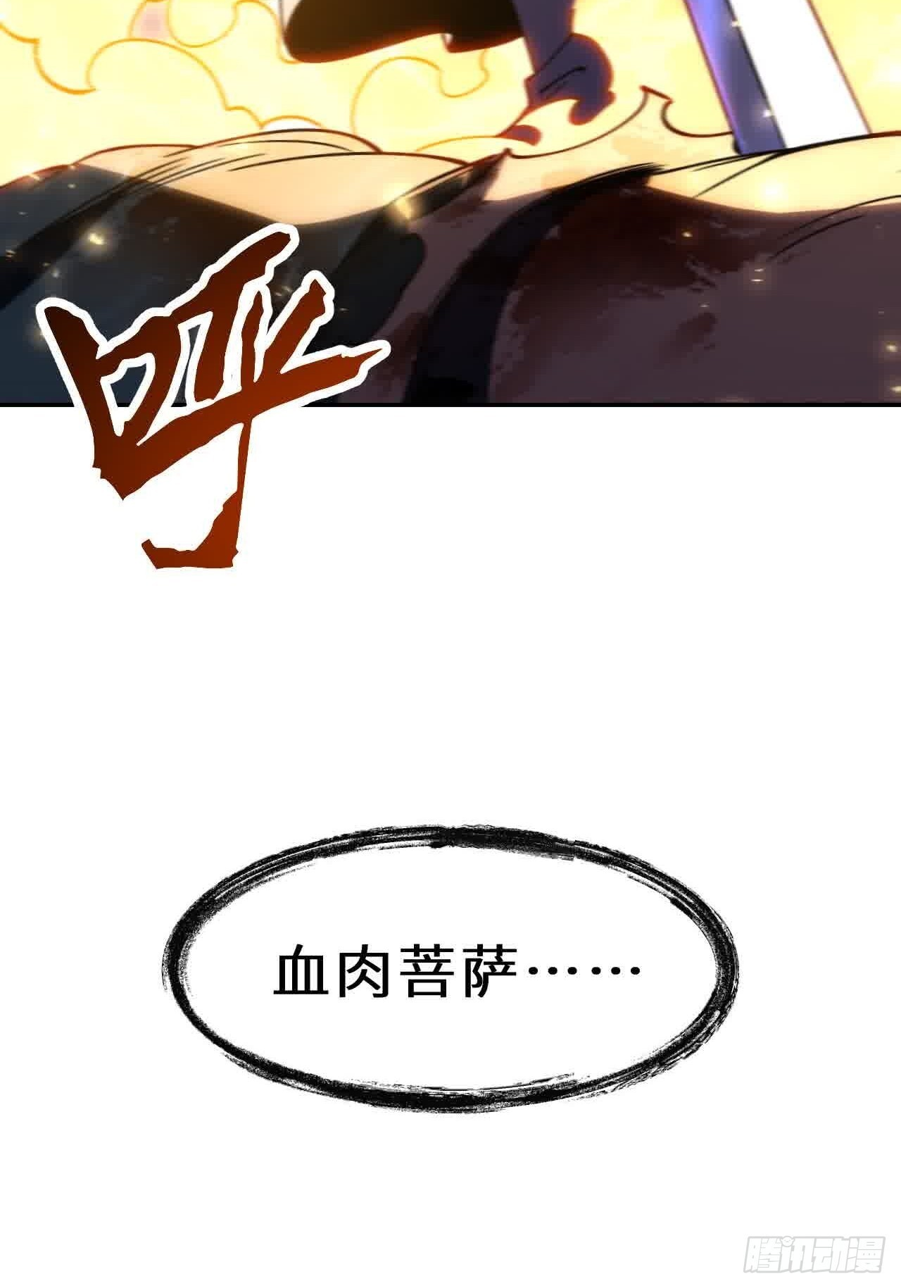 121.万宝商会的邀请 第80页