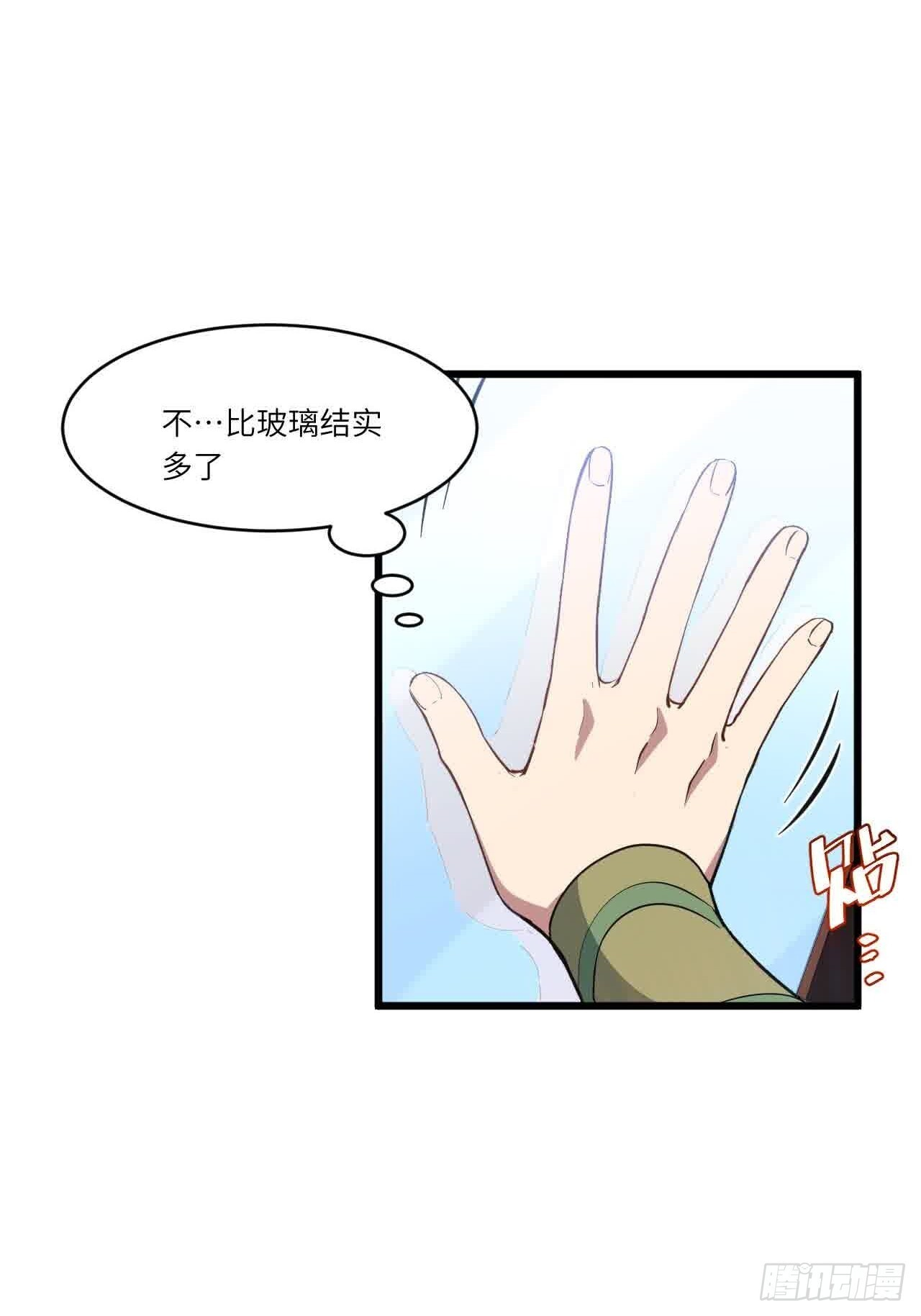 122.斗武会 第13页