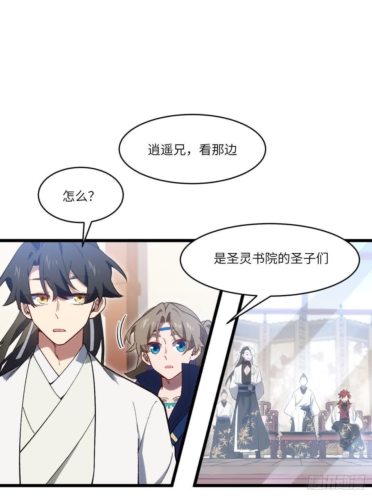 122.斗武会 第17页