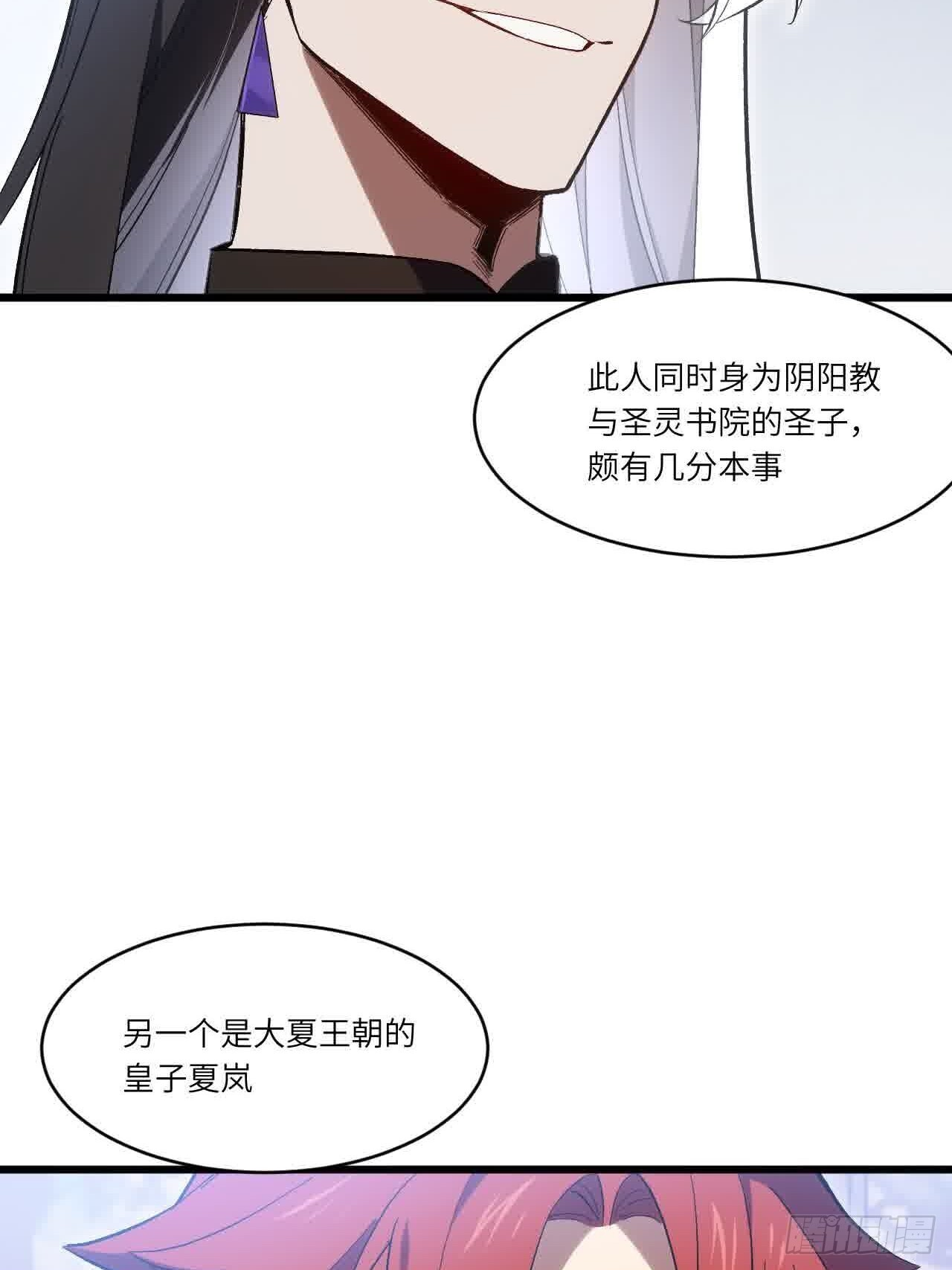 122.斗武会 第19页