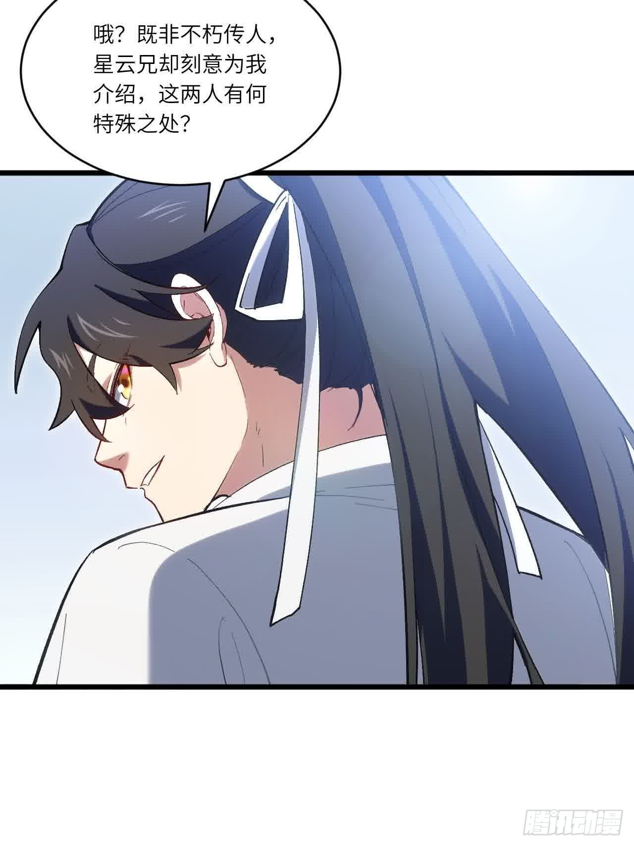 122.斗武会 第21页