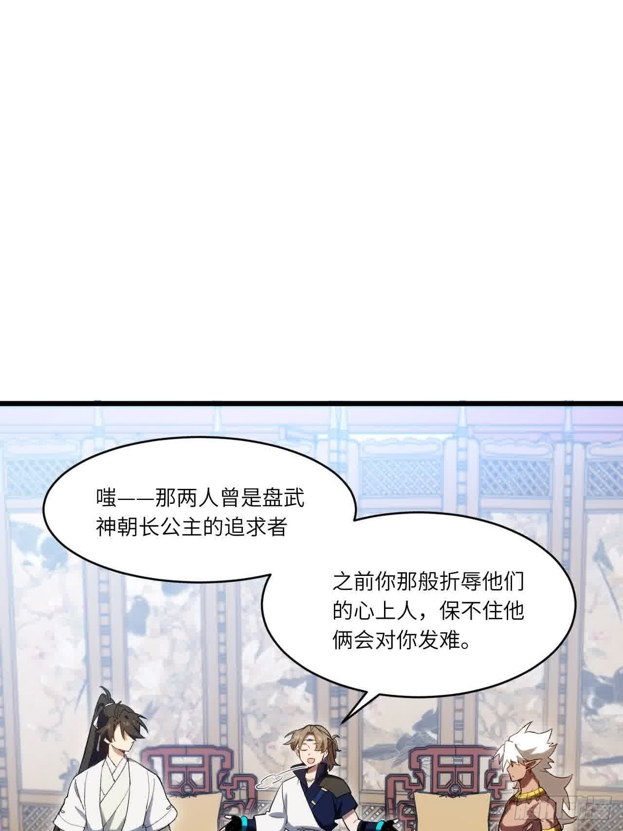 122.斗武会 第22页