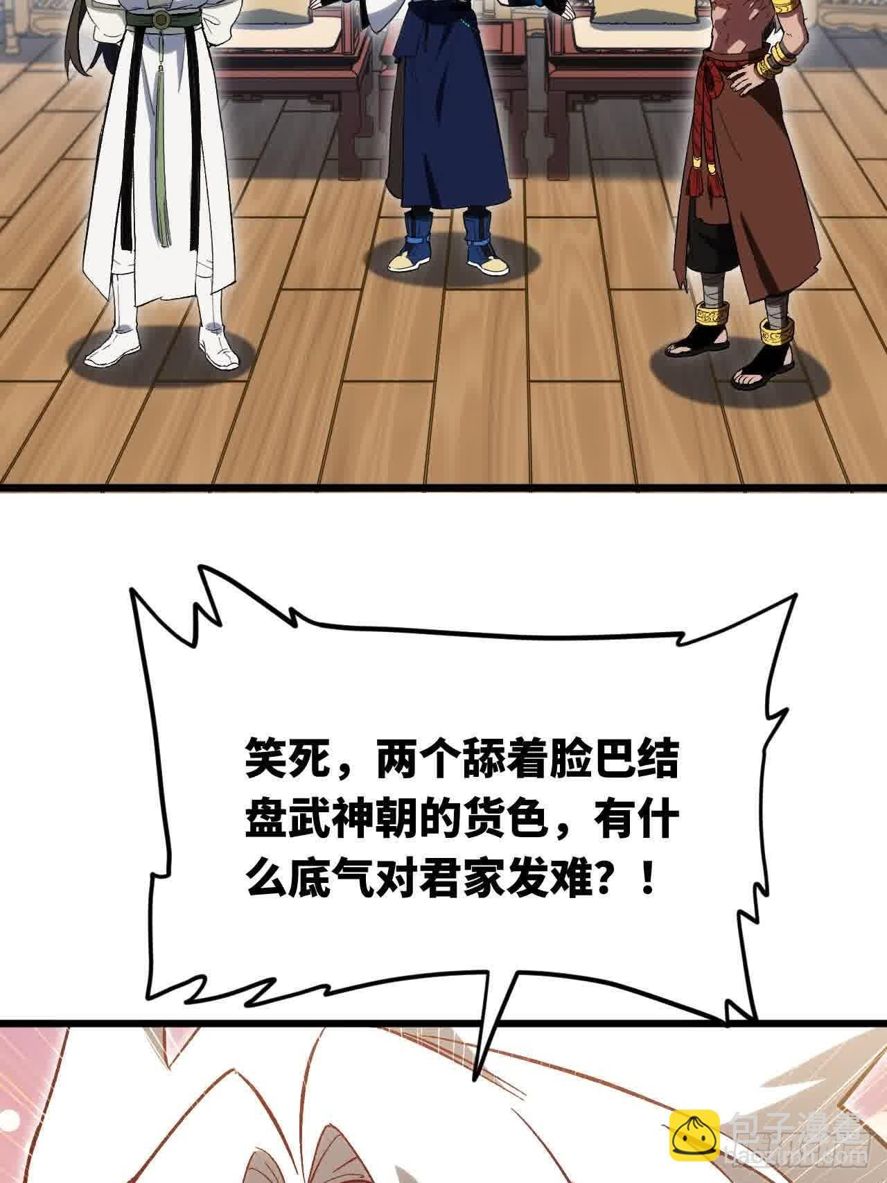 122.斗武会 第23页