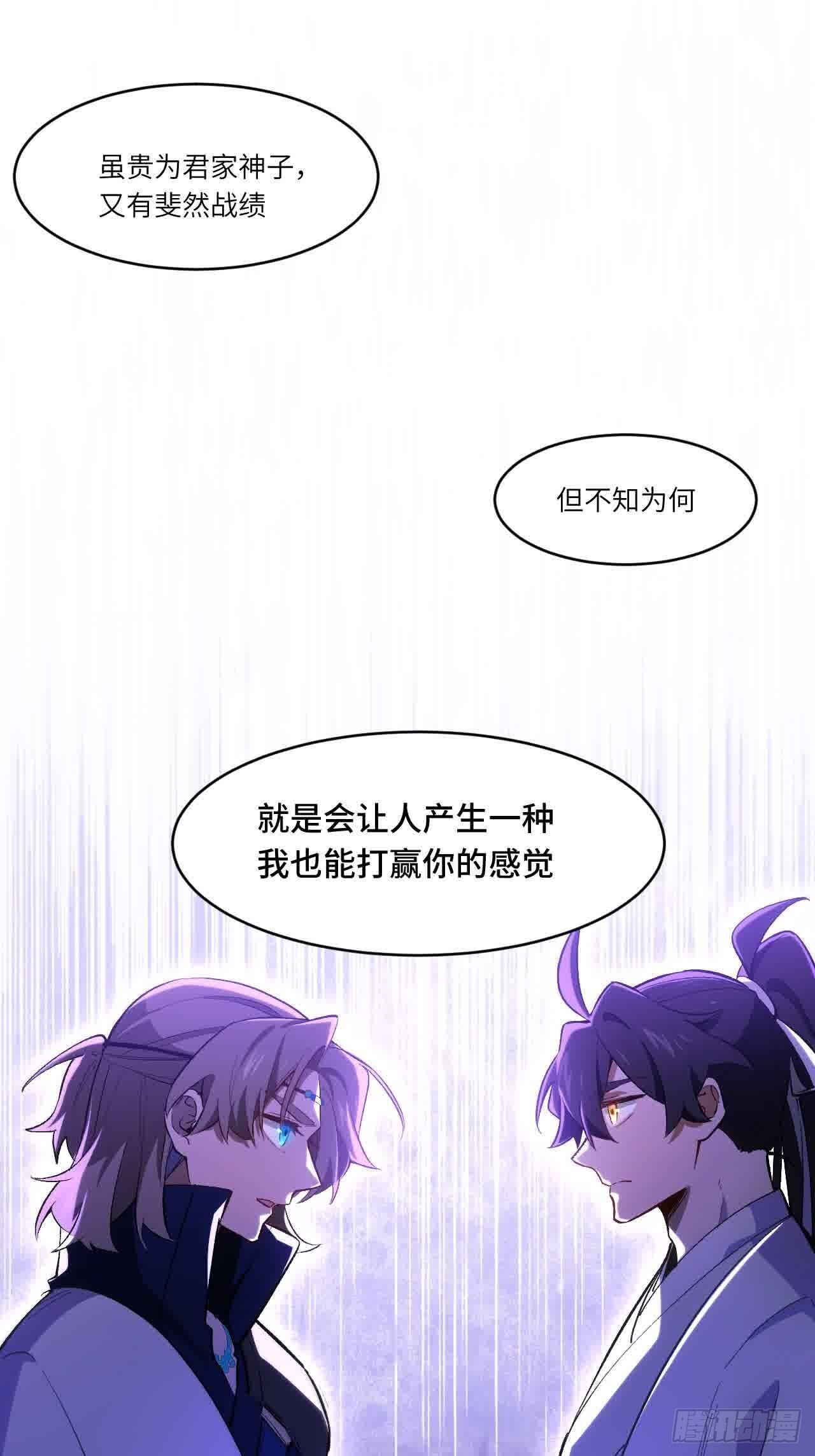 122.斗武会 第29页