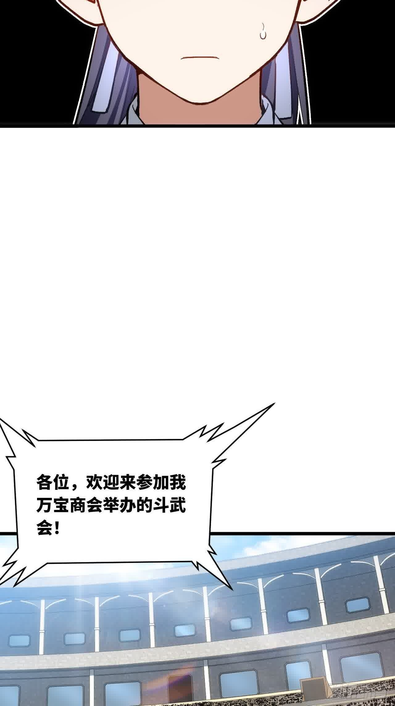 122.斗武会 第36页