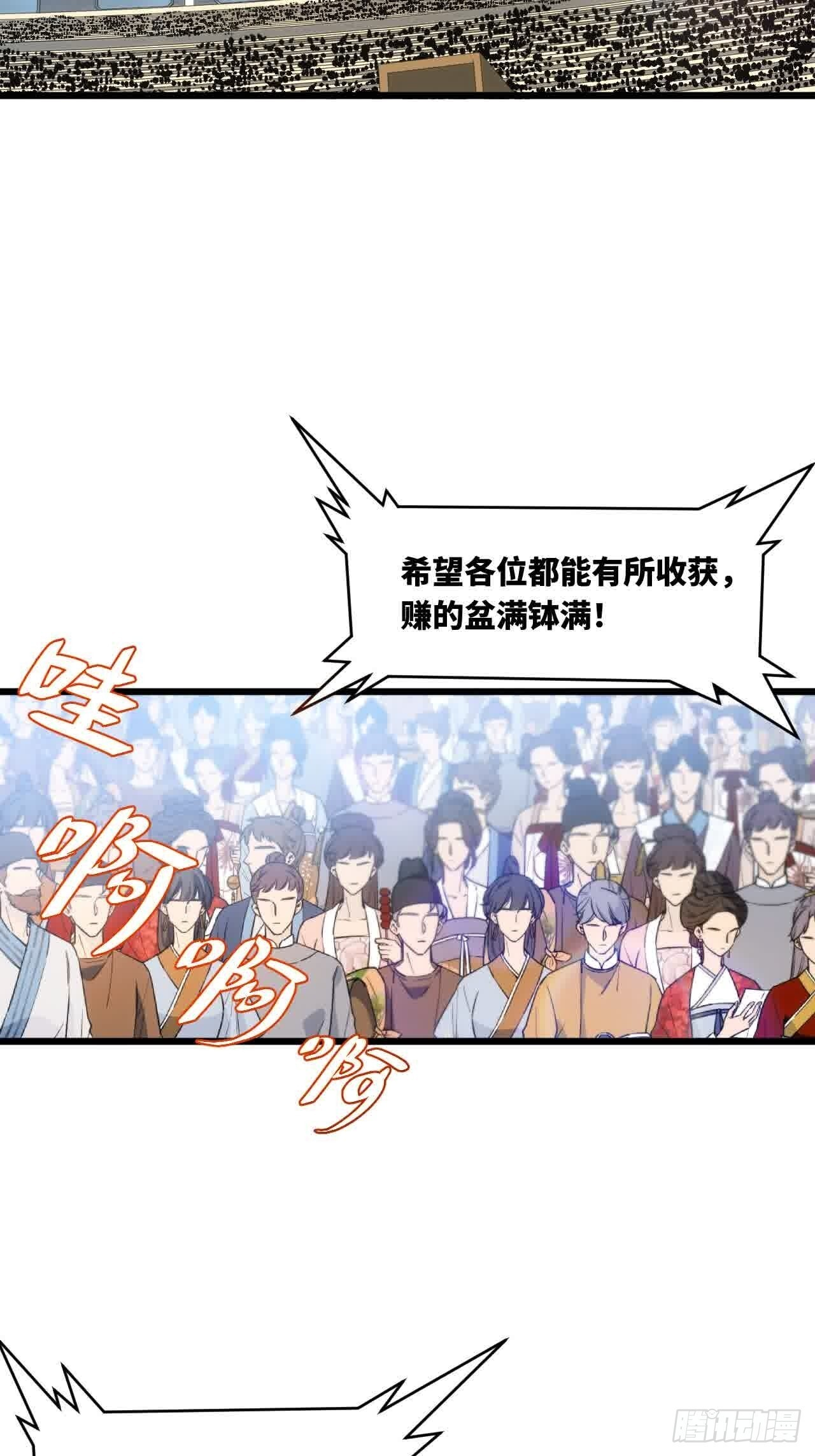 122.斗武会 第37页