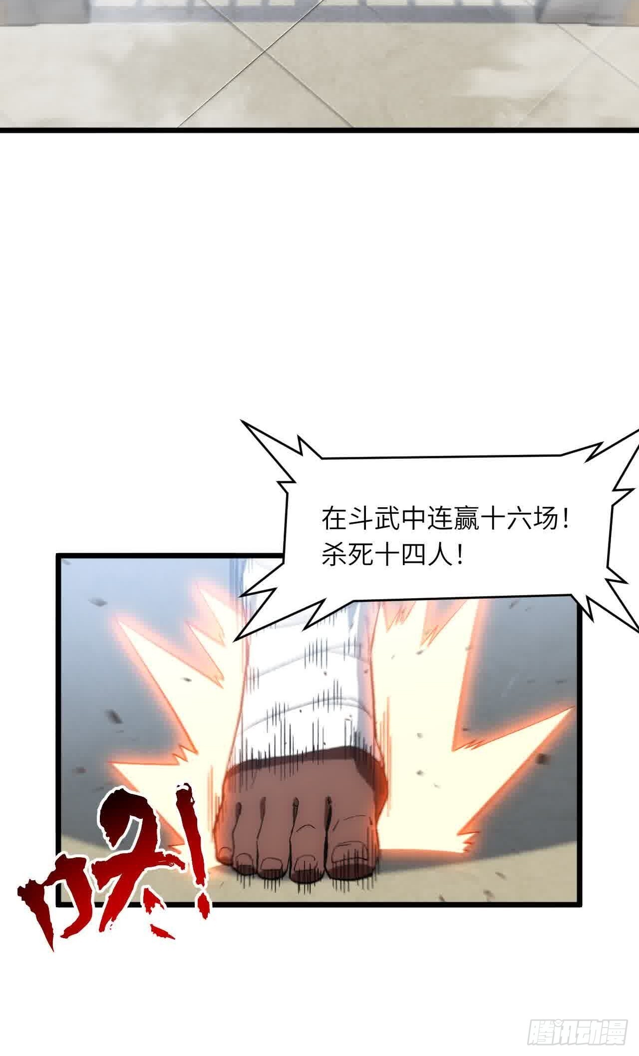 122.斗武会 第39页