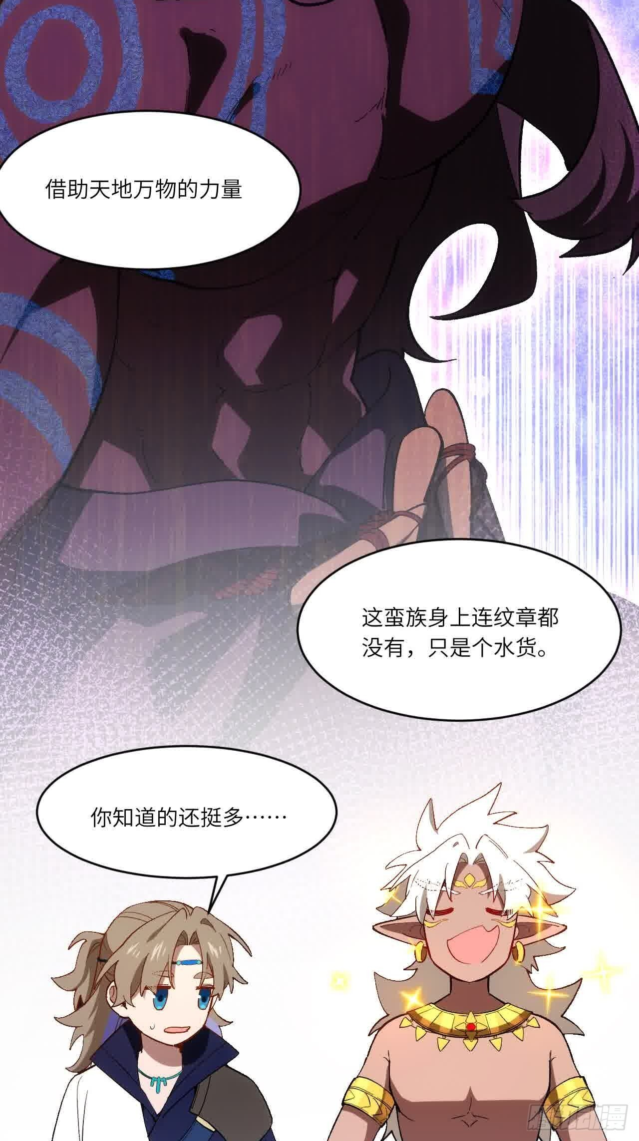 122.斗武会 第44页