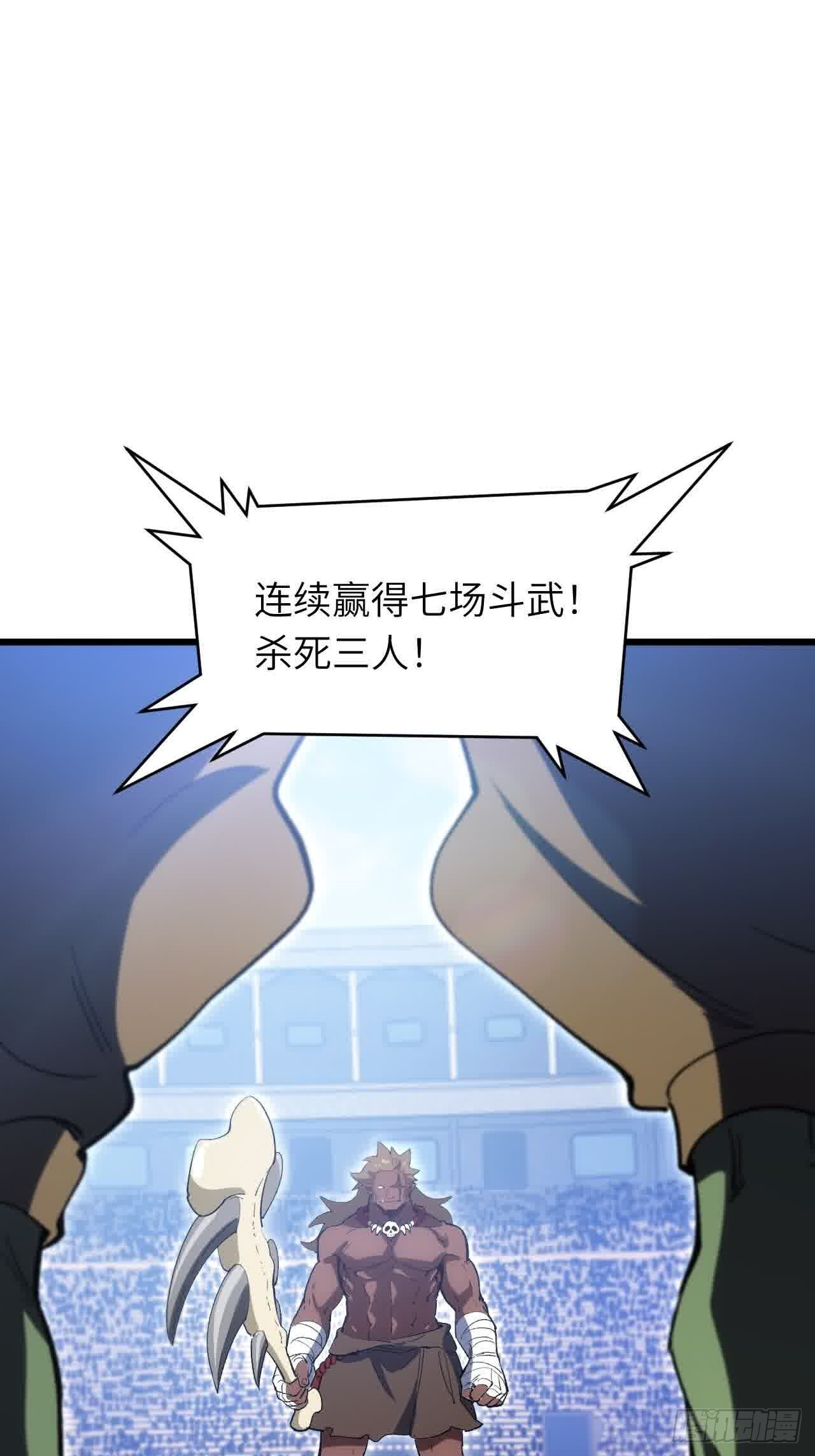 122.斗武会 第46页