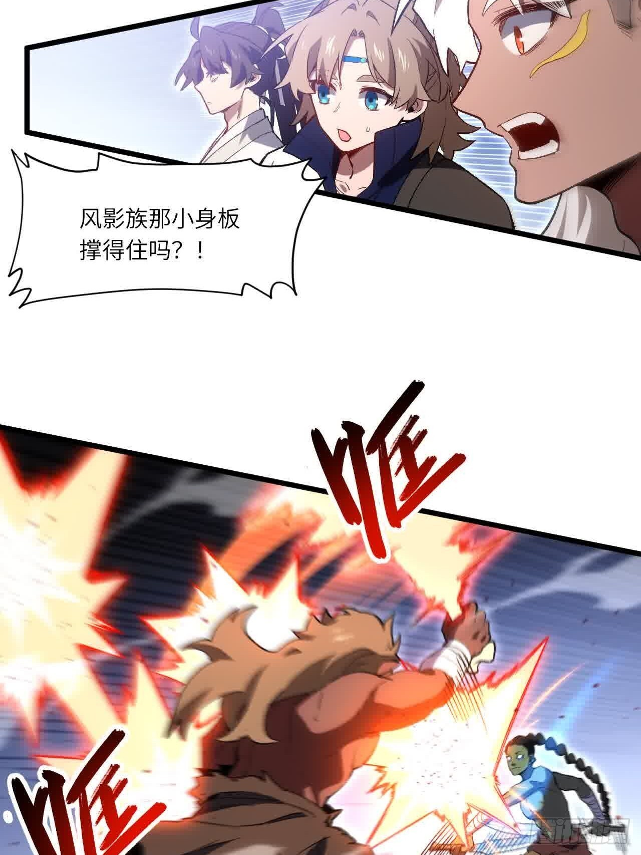 122.斗武会 第58页