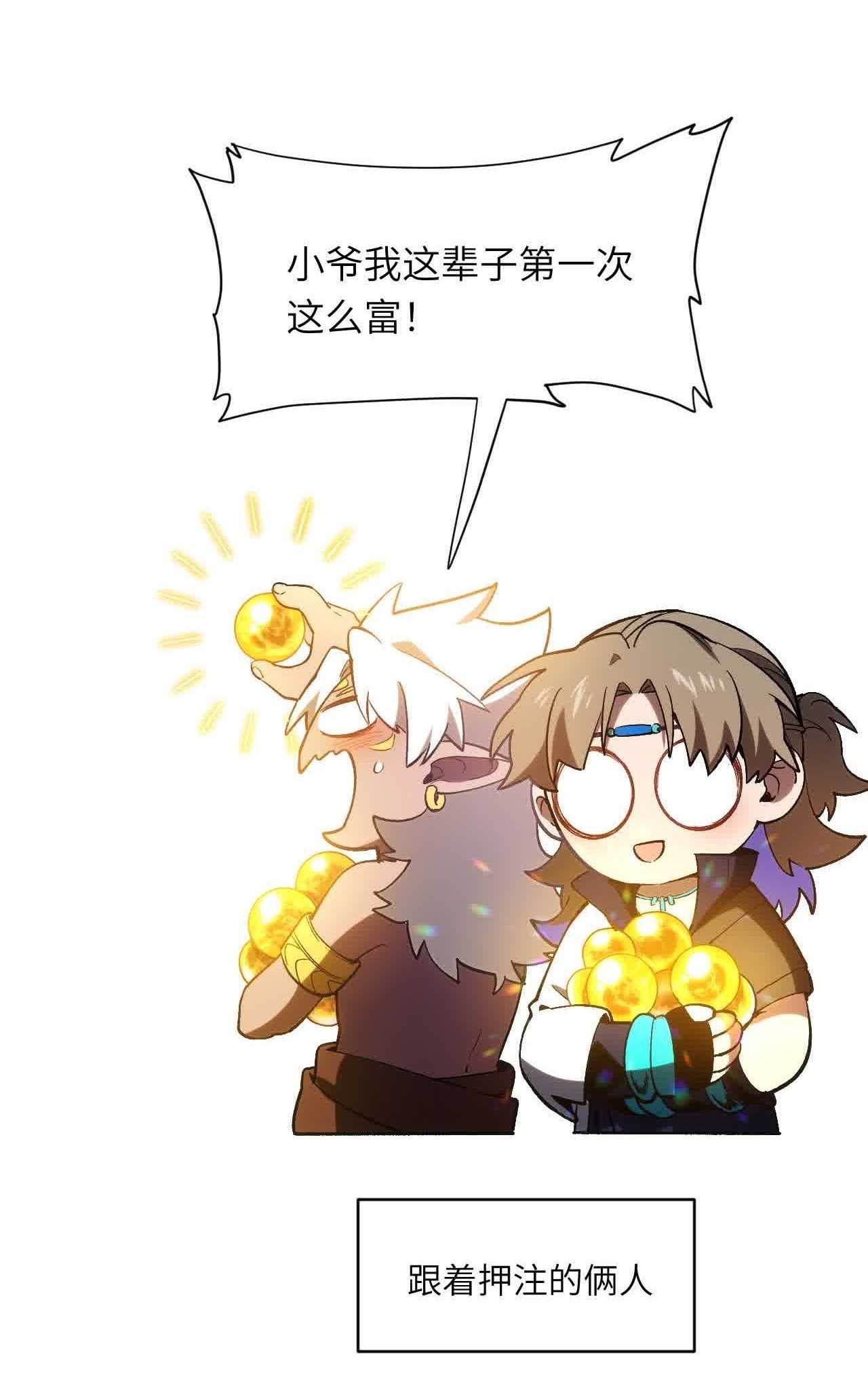 122.斗武会 第75页