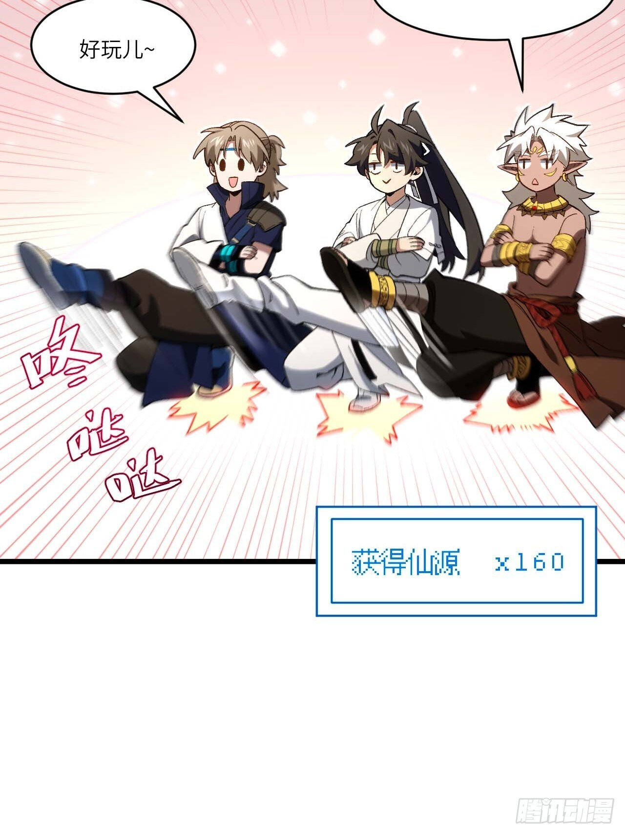 来自玄天仙域地修士 第9页