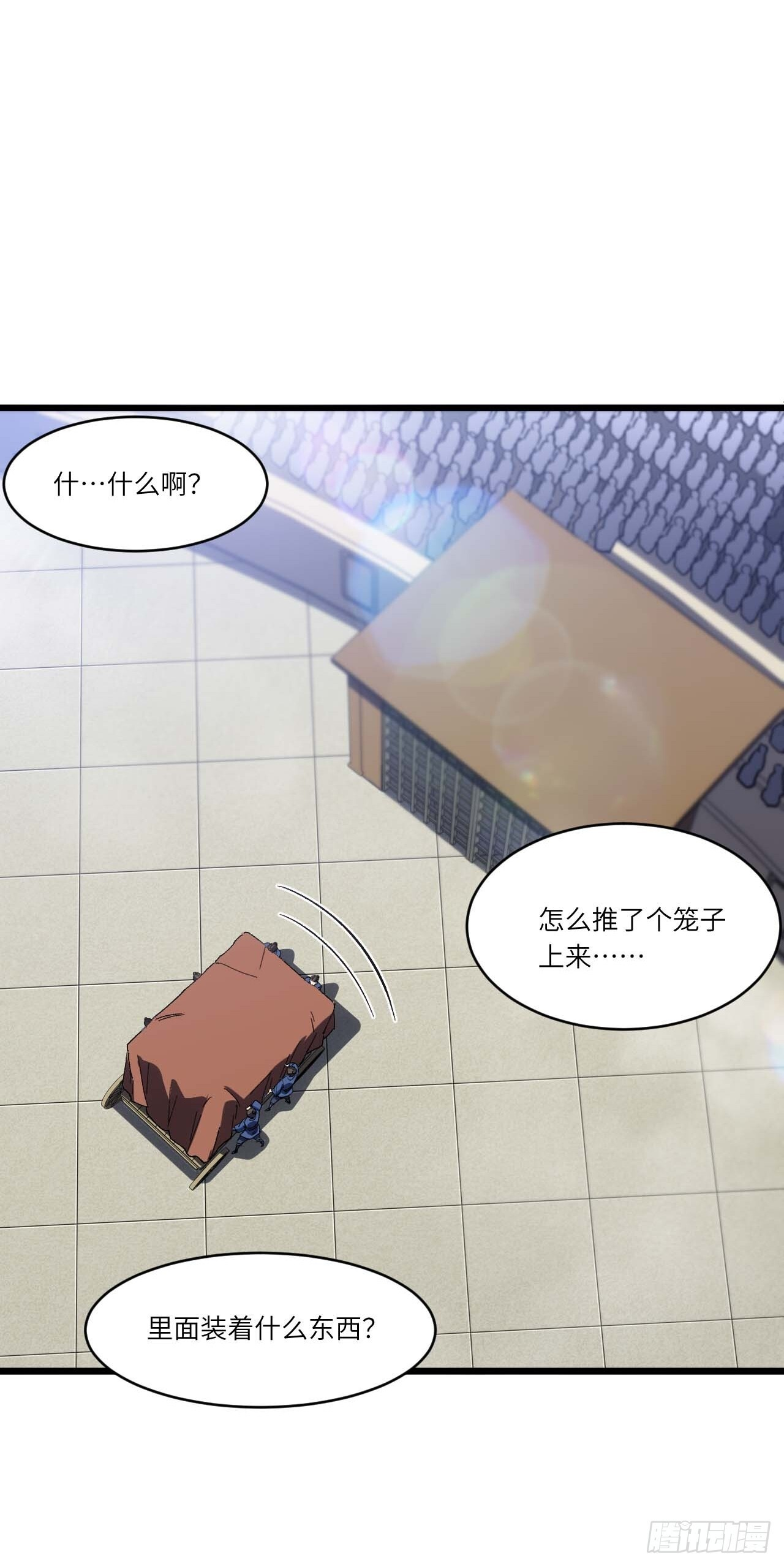 来自玄天仙域地修士 第16页