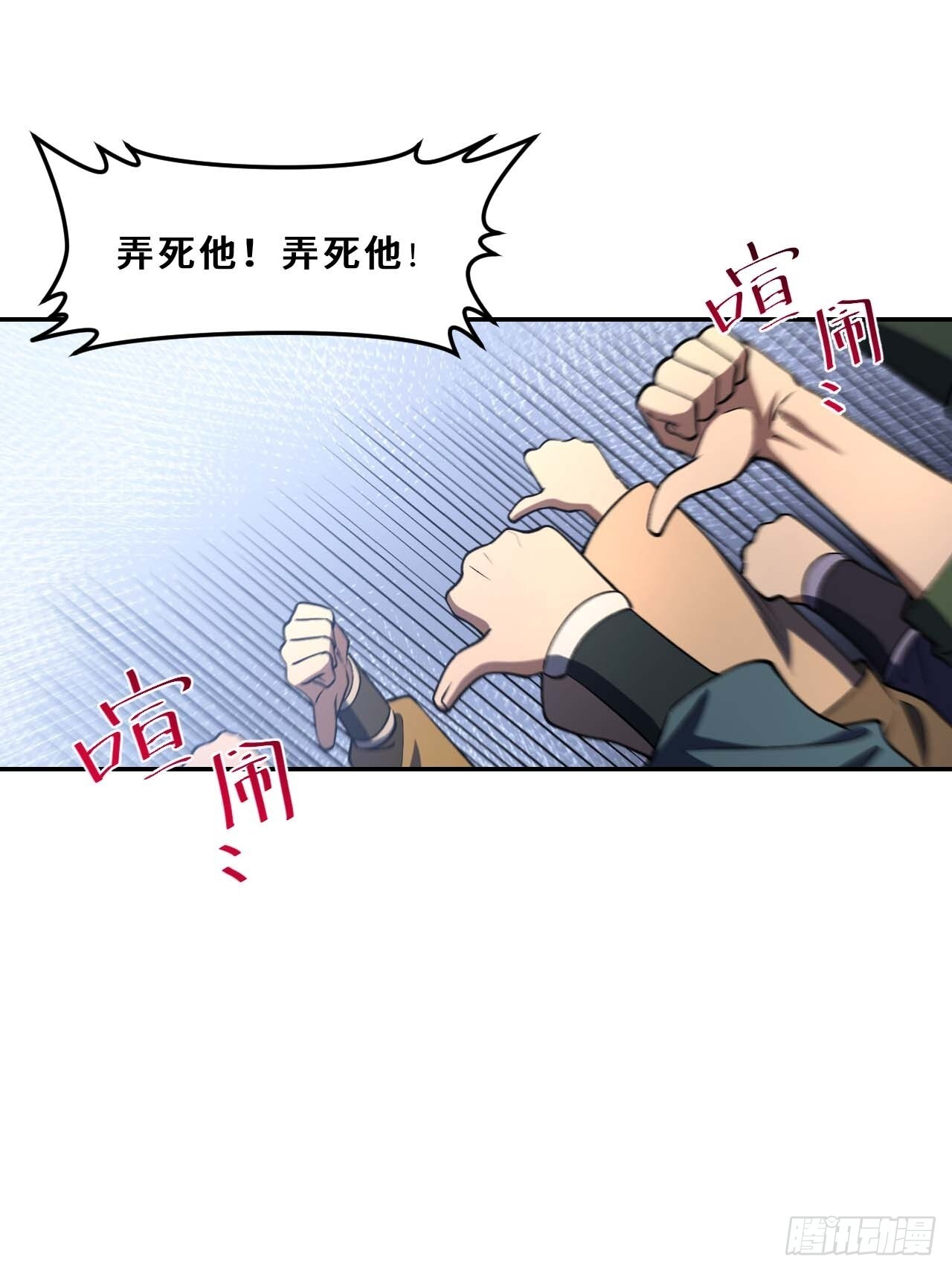 来自玄天仙域地修士 第31页