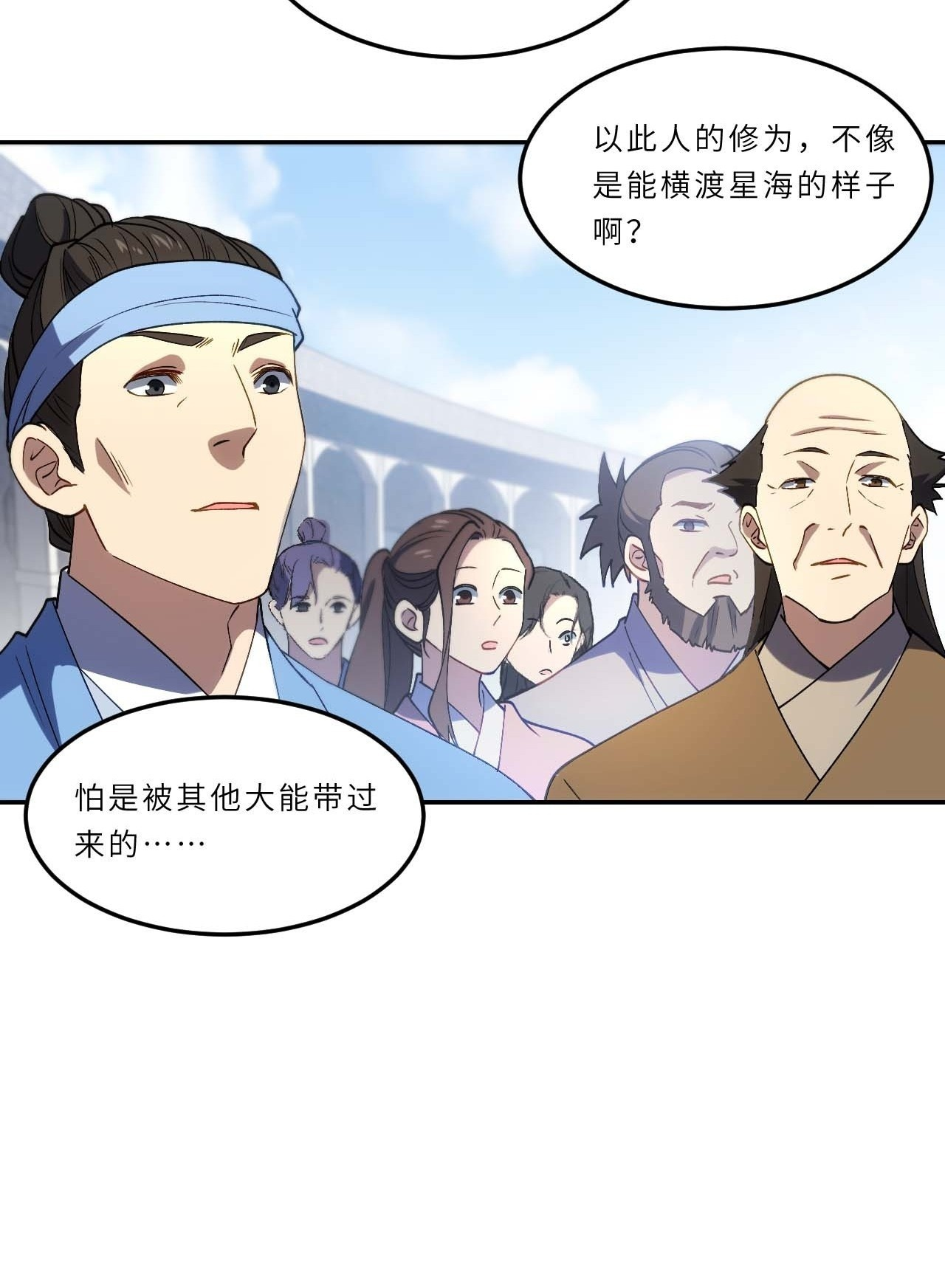来自玄天仙域地修士 第50页
