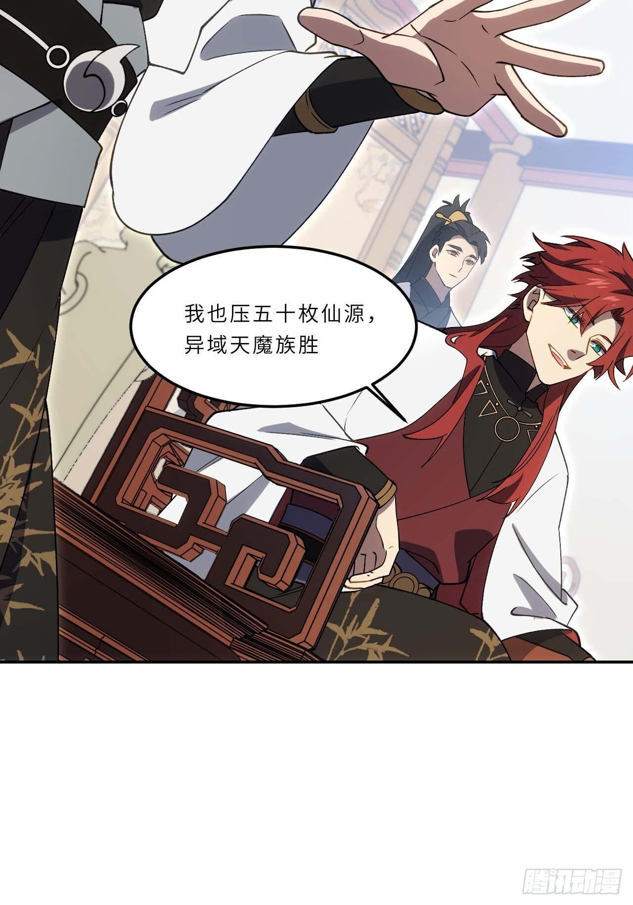 来自玄天仙域地修士 第56页