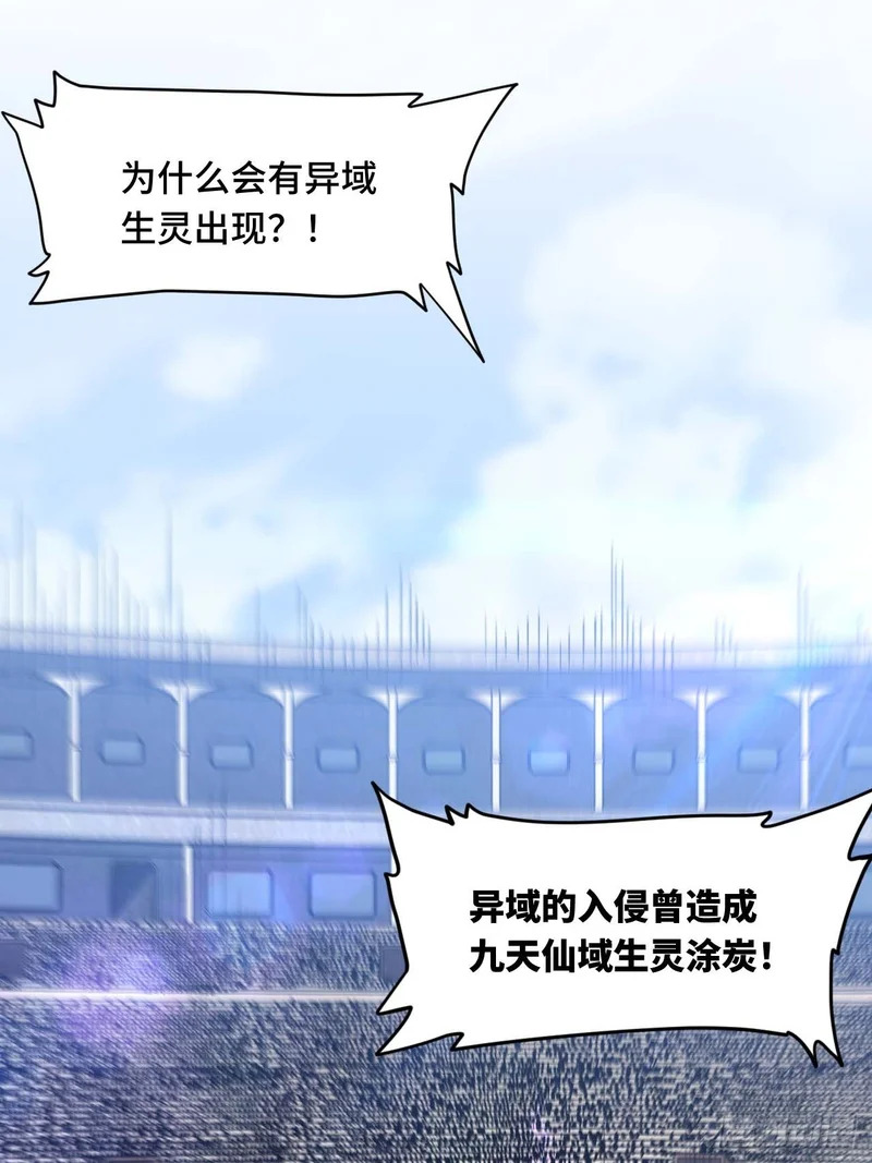 123.来自玄天仙域地修士 第23页