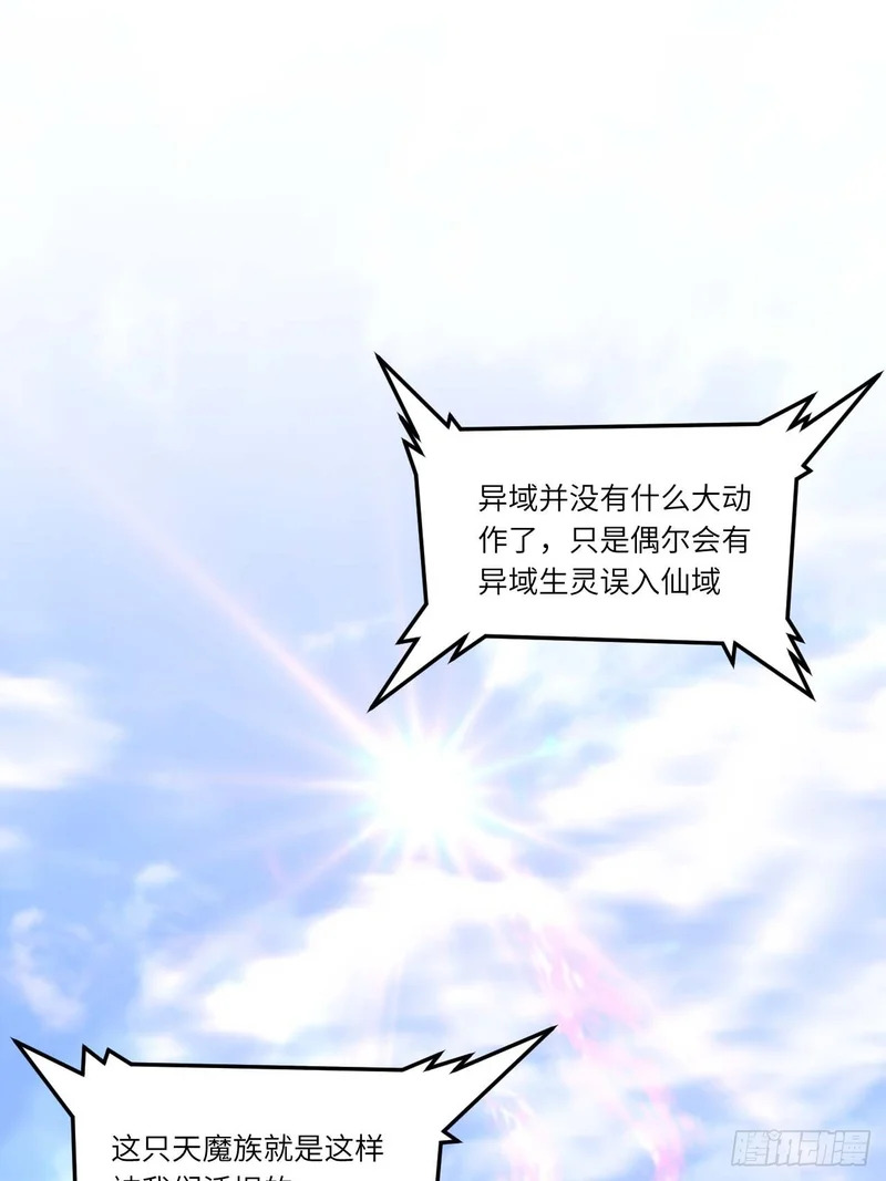 123.来自玄天仙域地修士 第28页