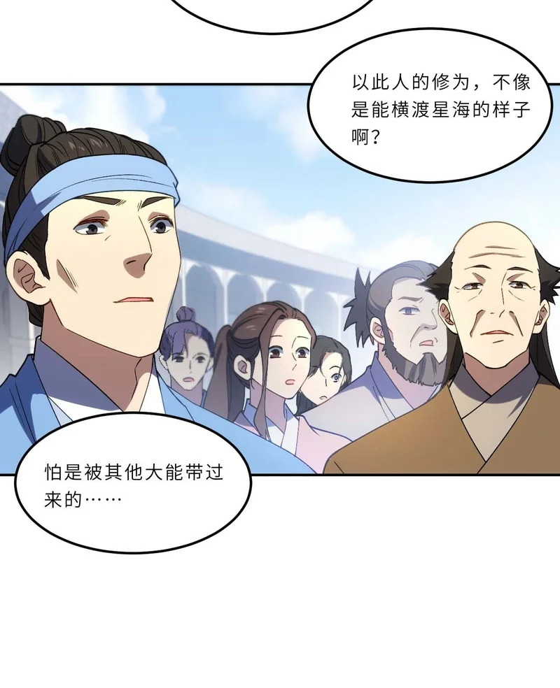 123.来自玄天仙域地修士 第50页