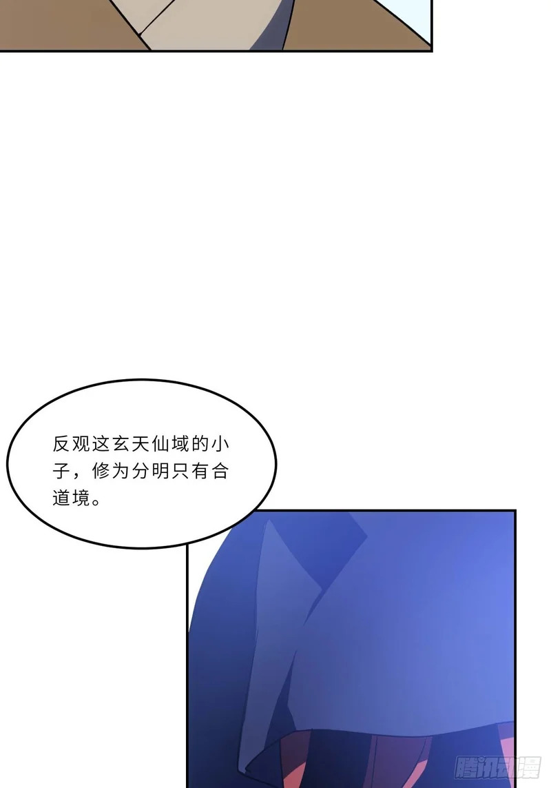 123.来自玄天仙域地修士 第52页