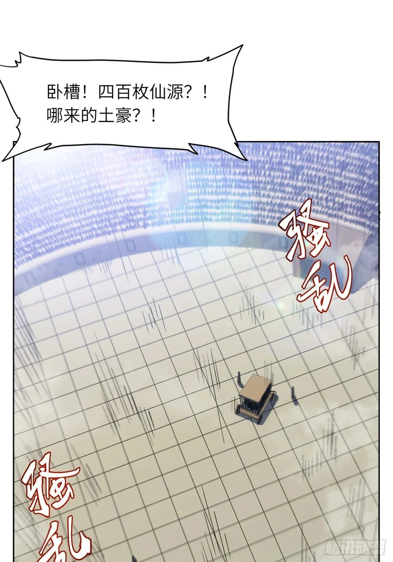 123.来自玄天仙域地修士 第66页