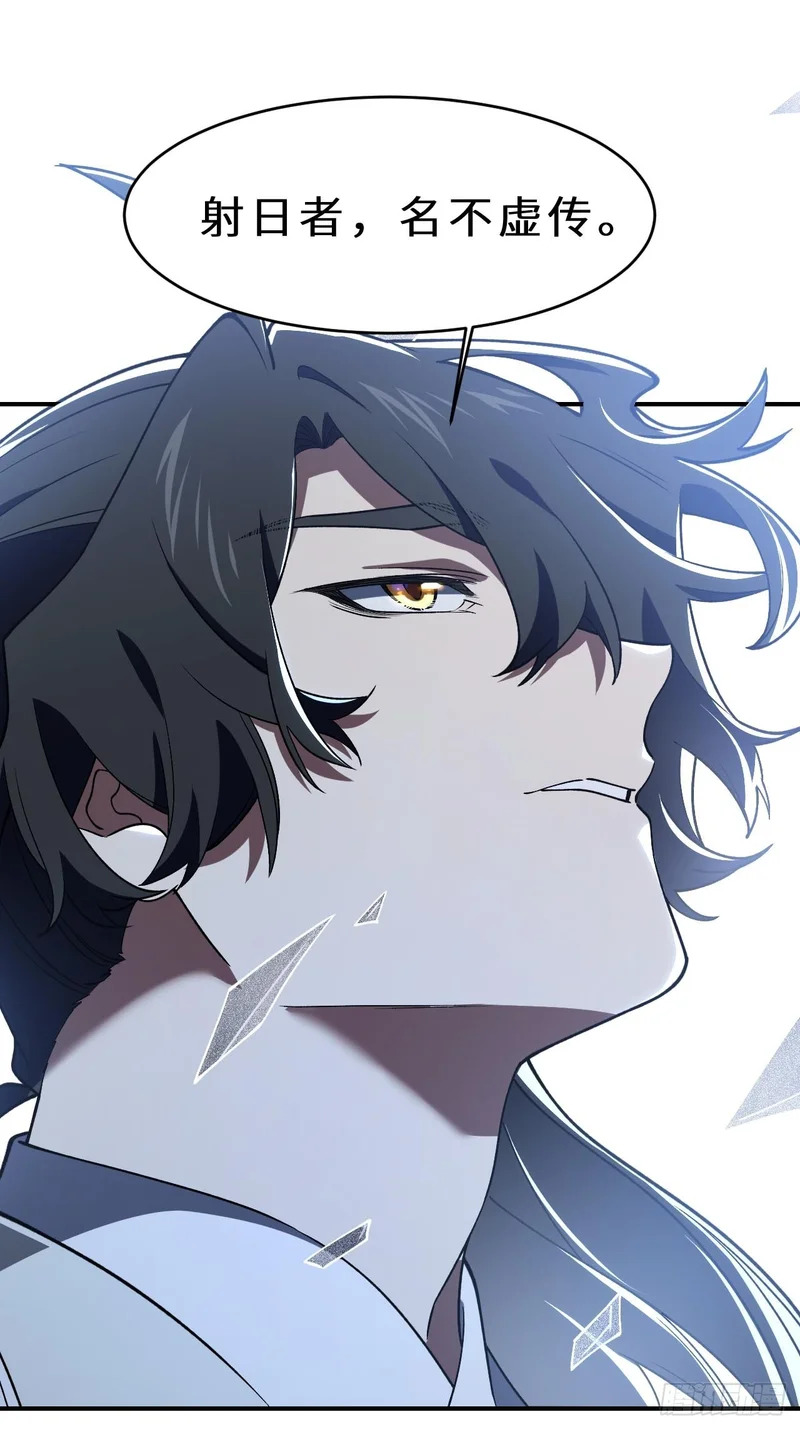 124.射日者 第39页