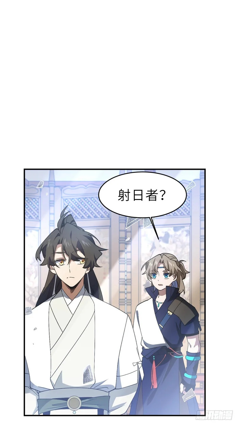 124.射日者 第40页