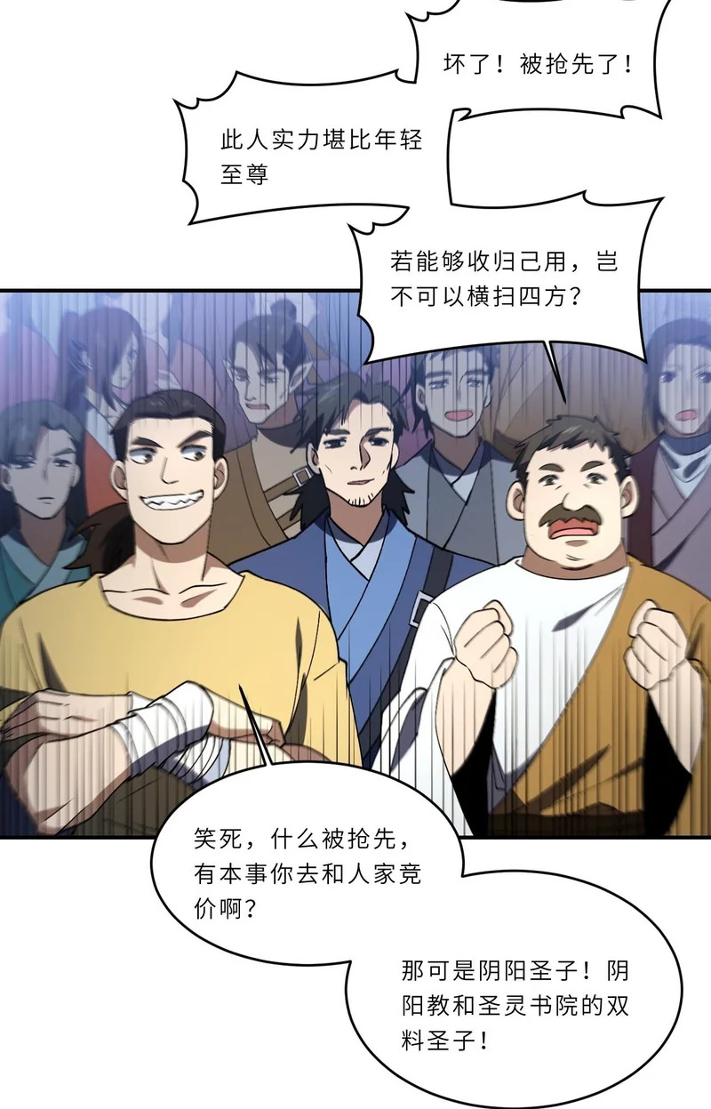 124.射日者 第50页