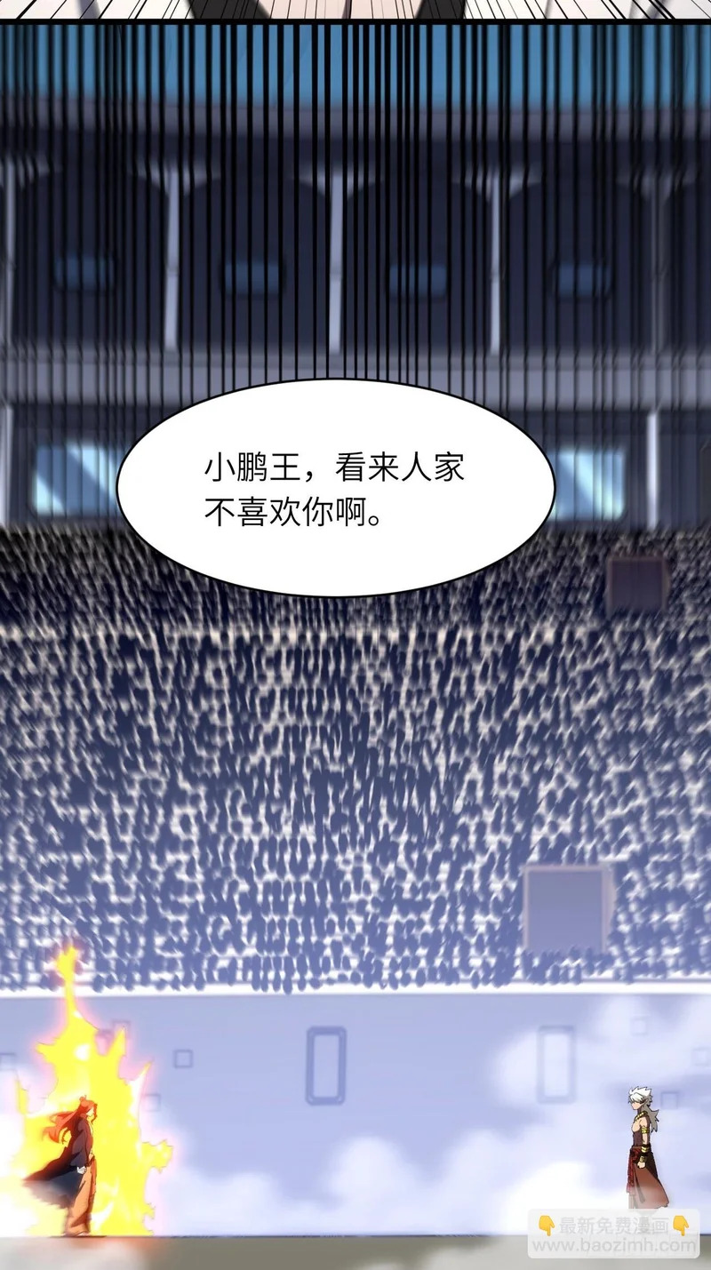 124.射日者 第61页