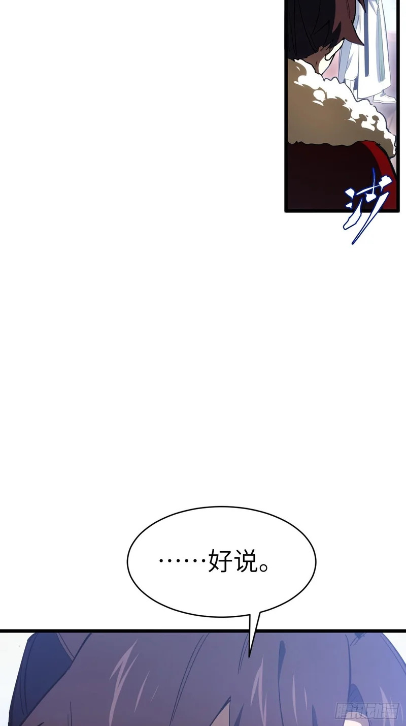124.射日者 第85页