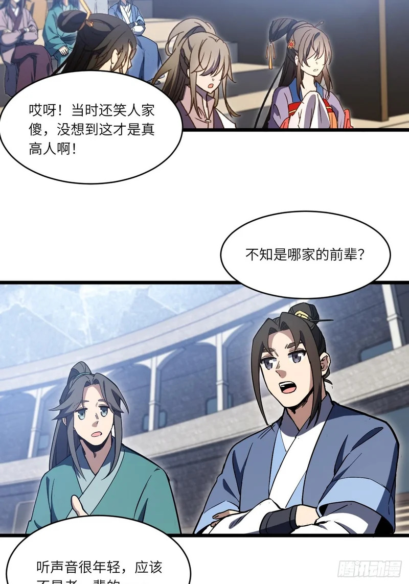 125.英雄之后 第4页