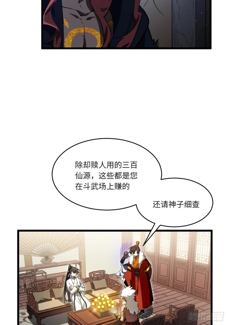 125.英雄之后 第22页