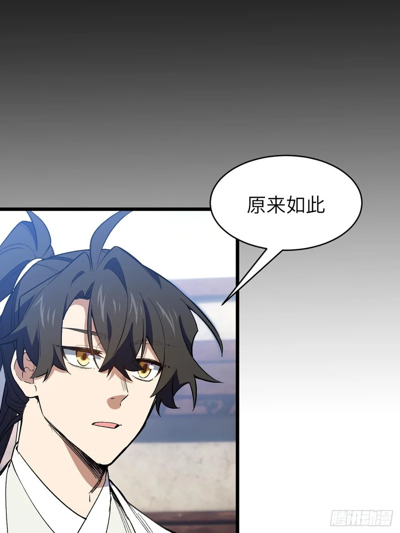 126.士为知己者死 第29页