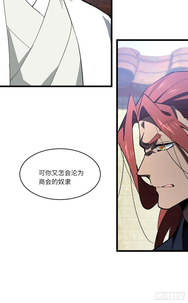 126.士为知己者死 第30页