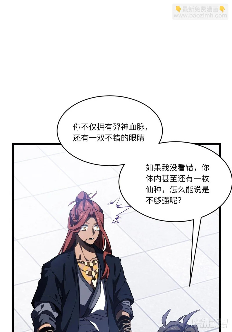 126.士为知己者死 第34页