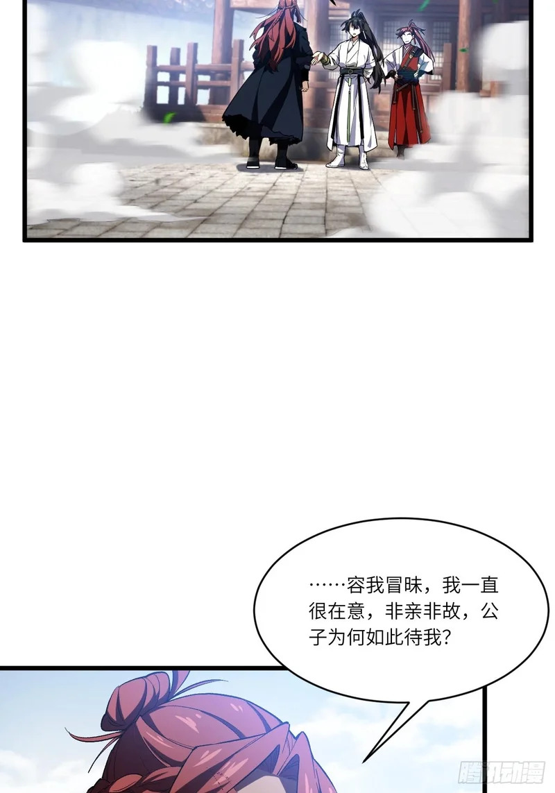126.士为知己者死 第48页