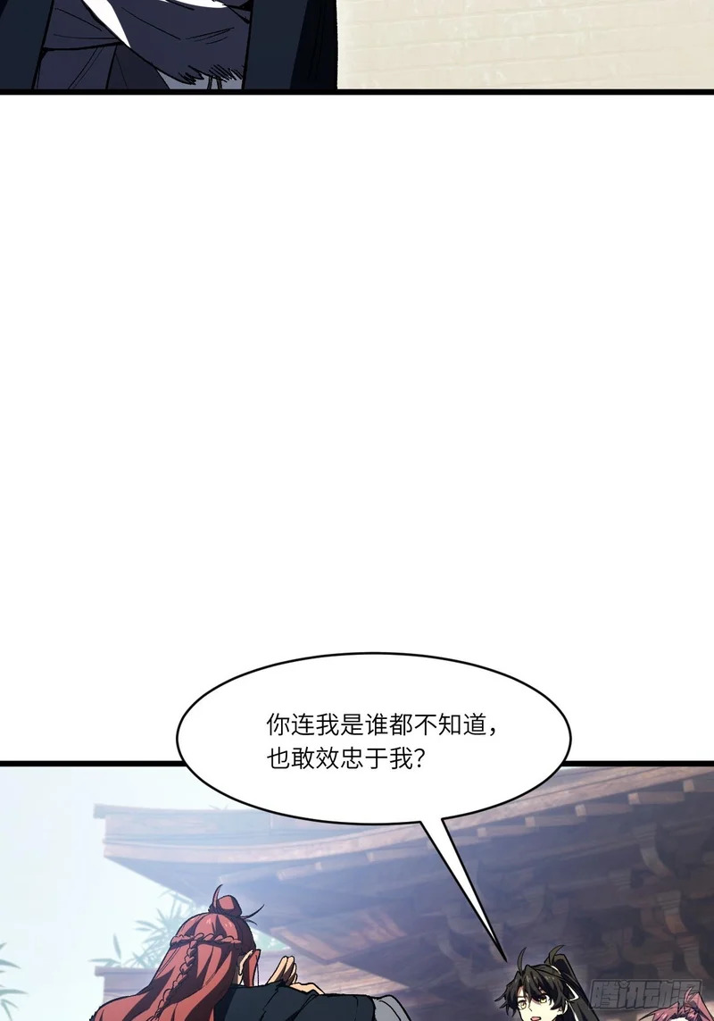 126.士为知己者死 第57页