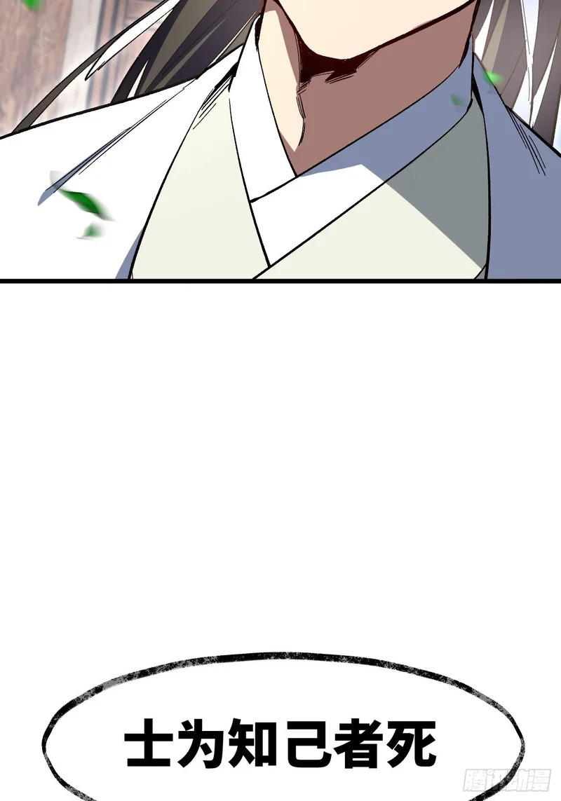 126.士为知己者死 第62页