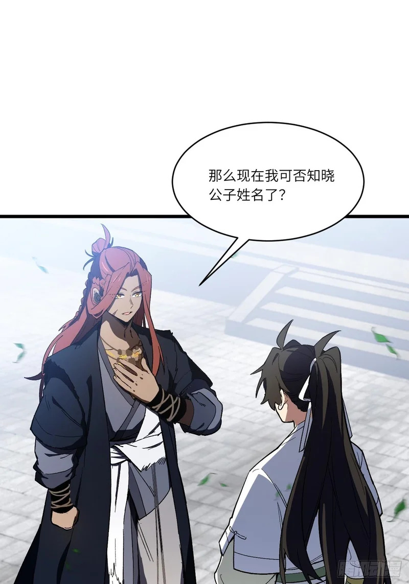 126.士为知己者死 第68页
