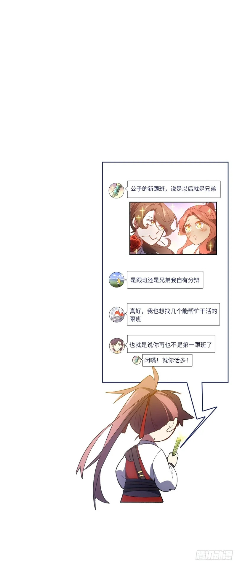 126.士为知己者死 第82页