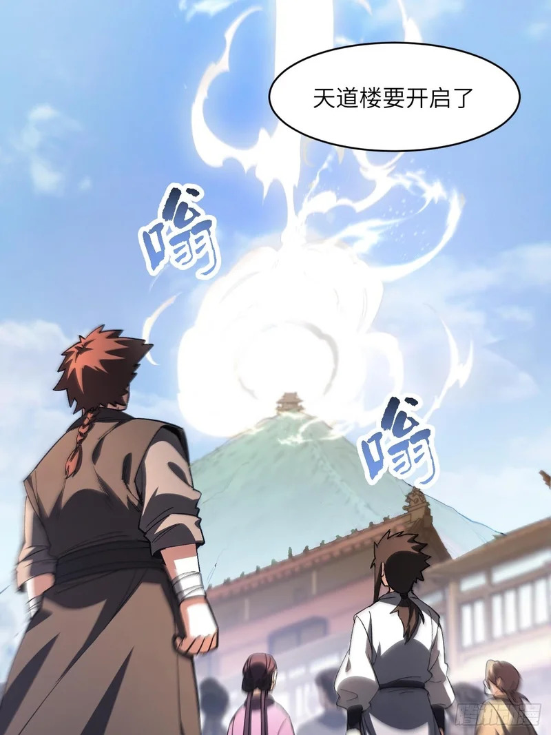 127.天道楼开启 第10页