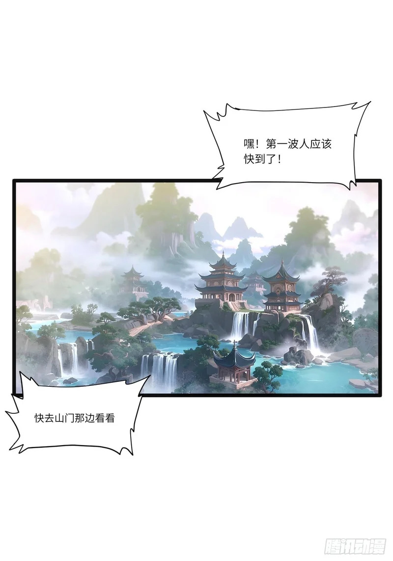 127.天道楼开启 第20页